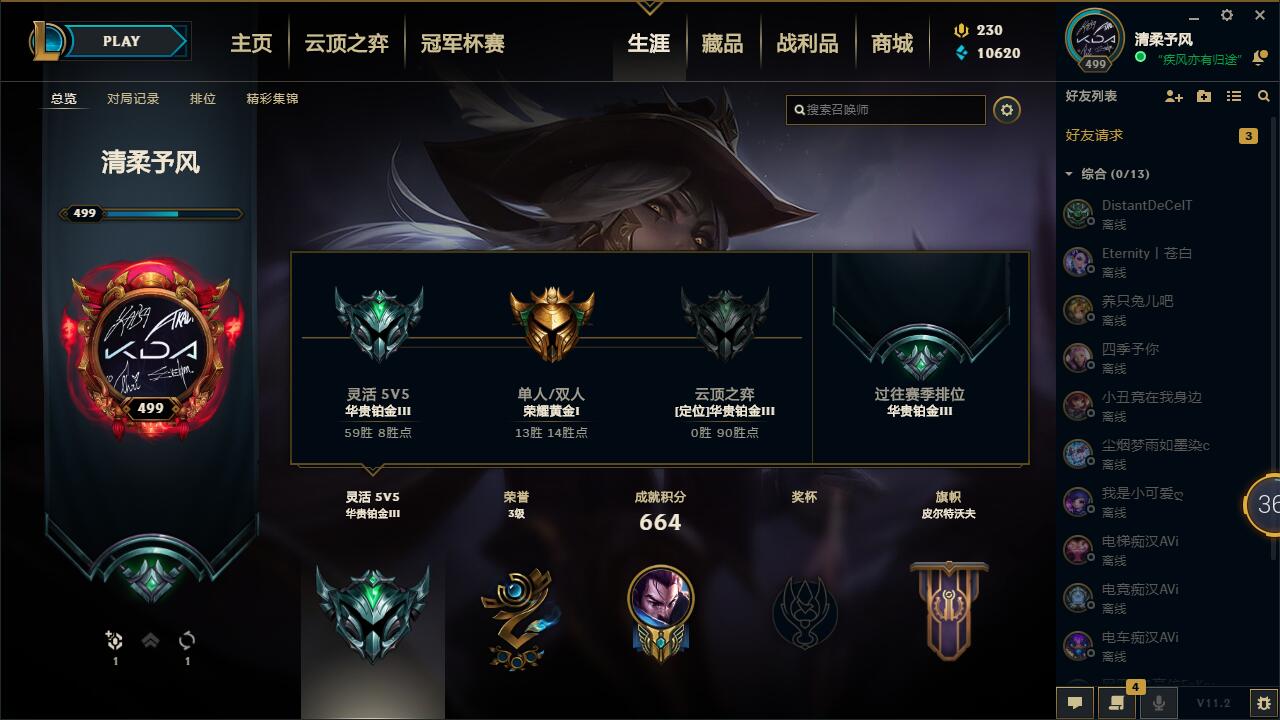 【网通】【无畏先锋】154英雄-270皮肤   lm12286	【无畏先锋 】154英雄 270皮肤 27炫彩 2终极 3神话 41限定 27传说 91史诗  	海克斯鳄鱼 电玩女枪 人马 庆典女皇 生化领主泰达米尔 泳池派对鳄鱼 战熊骑士等