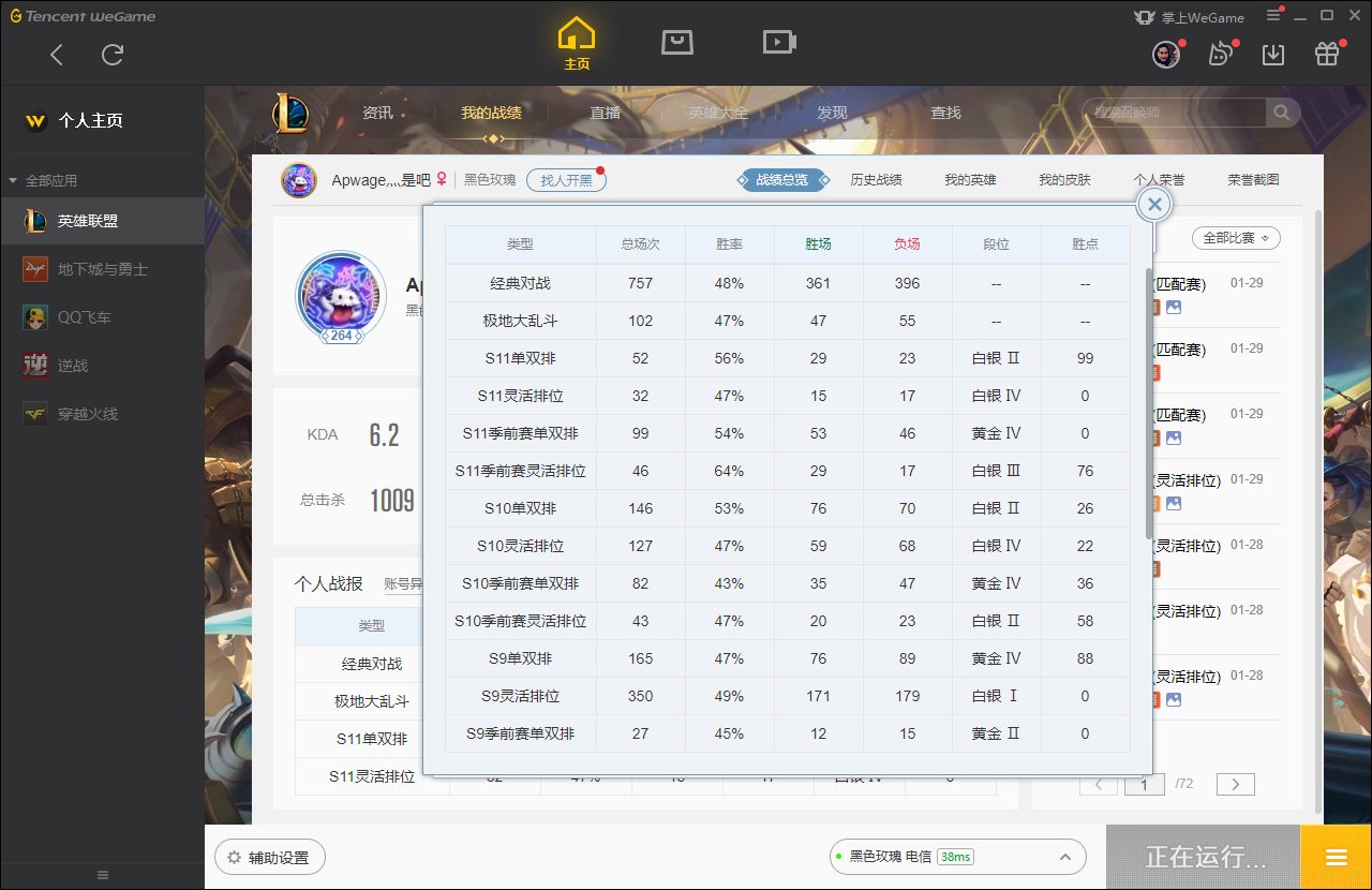 【电信】【黑色玫瑰】141英雄-132皮肤   灌篮高手德莱厄斯，黑夜使者亚索，黎明使者锐雯，原计划薇恩，绅士科加斯，钢铁意志潘森，蓝焰梦魇魔腾，腥红之月戴安娜，腥红之月亚索，源计划卡特琳娜，源计划劫，仲裁圣骑剑魔，至高之拳盲僧，奥德赛亚索，大头德莱文，武神贾克斯