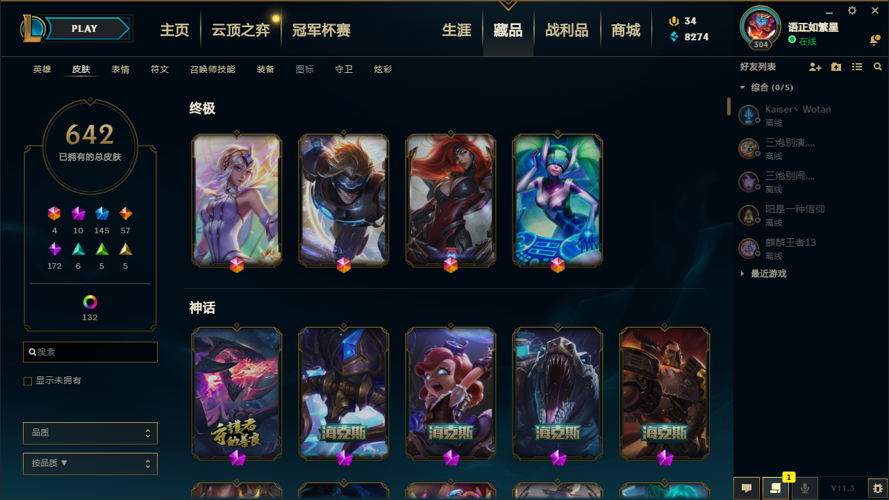 【网通】【比尔吉沃特】100英雄-788皮肤   比尔吉沃特-白银2段位-642皮肤+146炫彩+4终极+10神话+145限定+57传说+172史诗+大元素使拉克丝.未来战士伊泽瑞尔.武装战姬厄运小姐.DJ莎娜.烈焰美人薇恩至臻.玉剑传说武剑仙至臻.海克斯系列：阿利斯塔.安妮.雷克顿.德莱厄斯.薇恩.暗星科加斯.十周年纪念安妮.源代码乐芙兰等豪华皮肤联盟号！