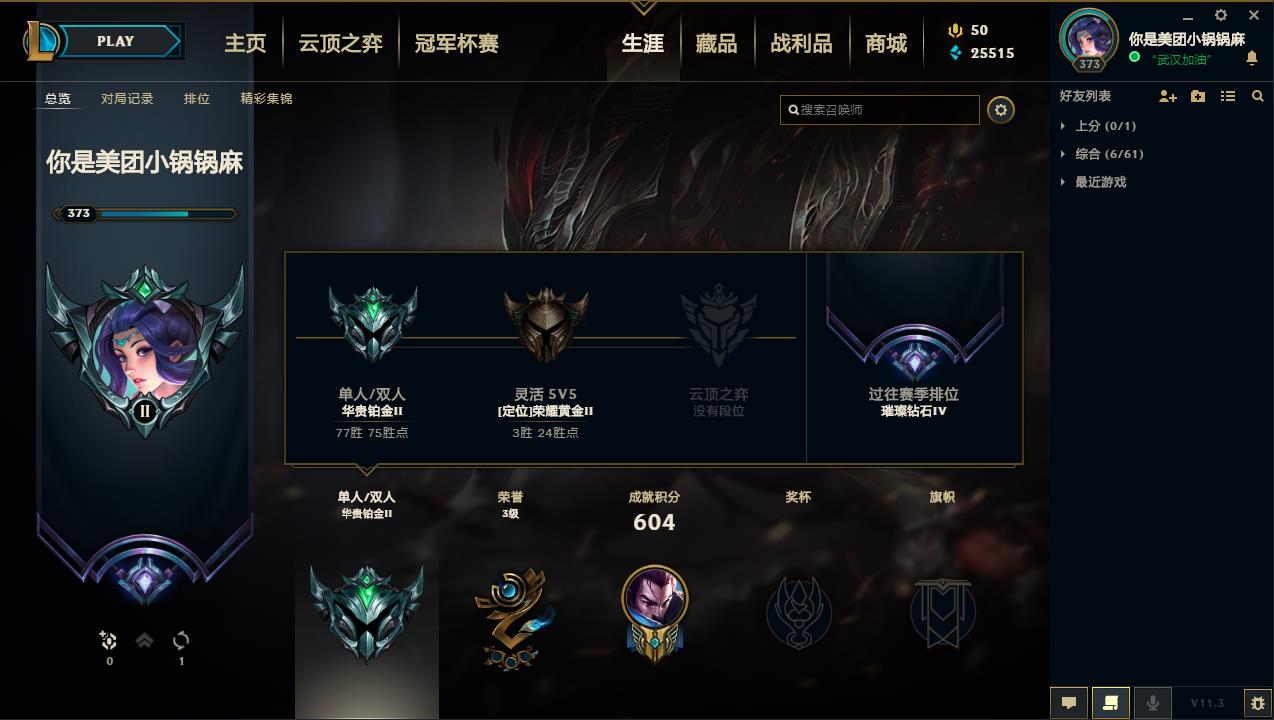 【网通】【德玛西亚】154英雄-299皮肤   lm12433	【德玛西亚】154英雄 299皮肤 56炫彩 2神话 45限定 33传说 82史诗	奥斯曼大帝泰达米尔 冠军瑞文 锤石 鼠年德莱文 银龙裁决