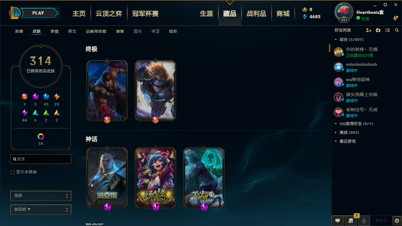【电信】【黑色玫瑰】153英雄-314皮肤   灵魂守卫乌迪尔/未来战士ez/海克斯斯维因/源代码乐芙兰/暗杀星ez+慎/狗年狗头/电玩厄运小姐/防爆天使/广寒仙子嫦娥/猴年孙悟空/冰雪节娑娜+提莫+基兰+努努+波比/胜利女神奥利安娜/胜利枪神格雷福斯/胜利枪神奥巴马/玉剑传说无影/玉剑传说舞剑仙/鸡年盖伦/fnatic嘉文+卡尔萨斯+古拉加斯/FPX微恩/IG卡莎/SKT贾克斯+劫+婕拉+雷克顿+李青+薇恩等！