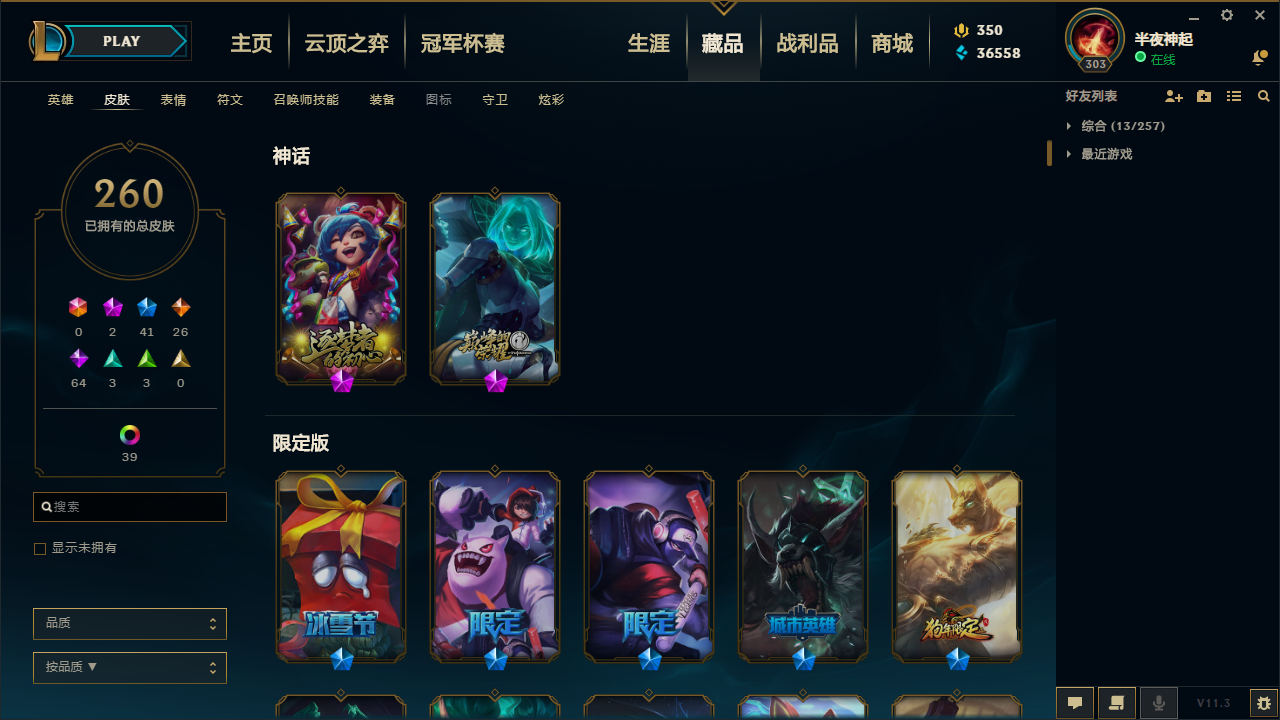 【电信】【征服之海】139英雄-300皮肤   IG冠军套 黑夜亚索 狗年狗头 源计划艾希易 吕布 蛇年蛇女 K/DA卡莎 电玩狐狸琴女 灌篮诺手 甜心安妮 冰雪节 泳池男枪 玉剑刀妹 星之守护者 