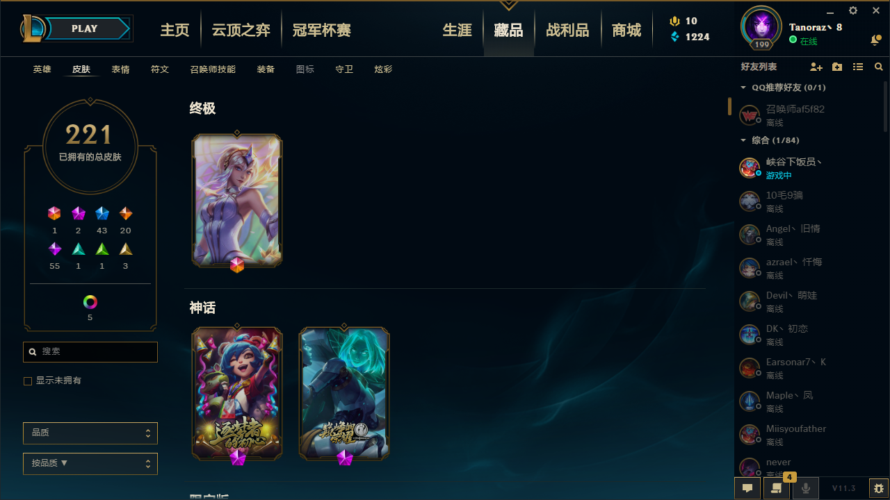 【网通】【无畏先锋】123英雄-221皮肤   大元素使拉克丝/源代码乐芙兰/十周年安妮/暗杀星蒙多+努努/冠军掠夺者卡兹克/冠军之矛卡莉斯塔/SKT阿利斯塔+婕拉+李青+薇恩+扎克/ssw泰隆+辛吉格/奥德赛凯隐/地狱行者悟空/符文战熊沃利贝尔/钢铁军团盖伦/黑夜使者亚索/神拳李青/源计划剑圣/源计划派克
