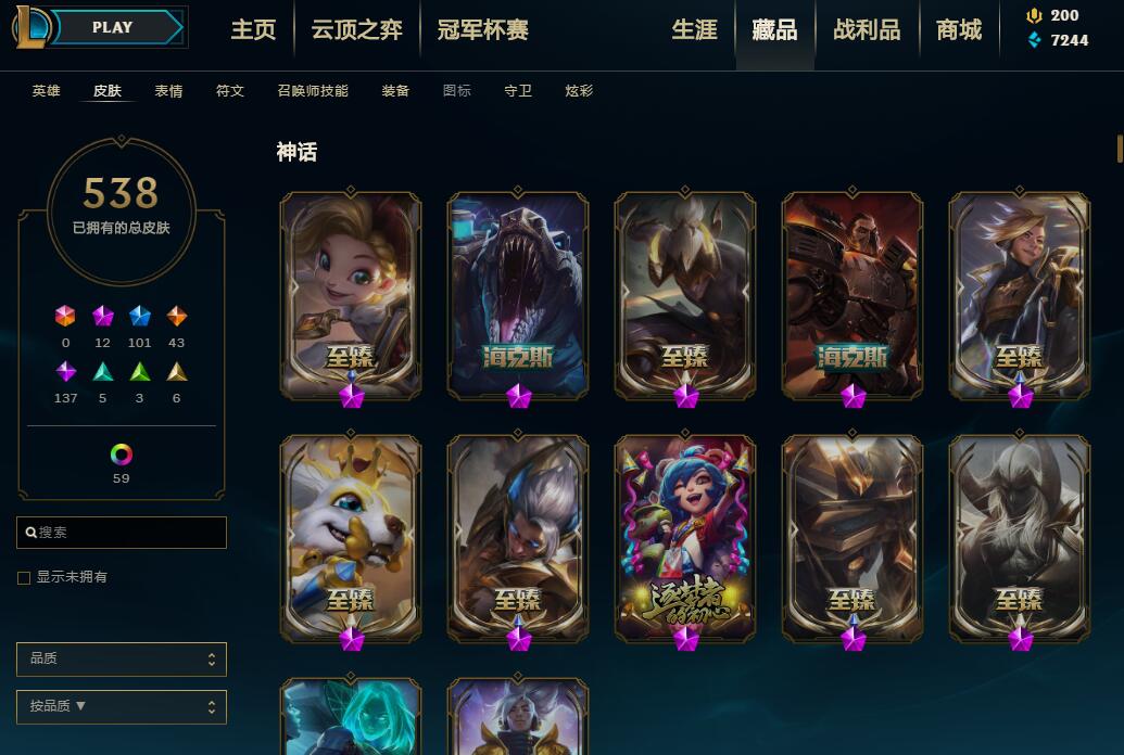 【电信】【巨神峰】0英雄-597皮肤   048S精品，巨神峰538原皮59炫彩，上中野大神必备炫酷皮肤多多！龙虾、IG签名全套、男女玉剑，海克斯鳄鱼、诺手，至臻佐伊、ez、瞎子、瑟提、小鱼、盖伦、剑魔、亚索，穿星魔锋、马年花木兰、周年佐伊！