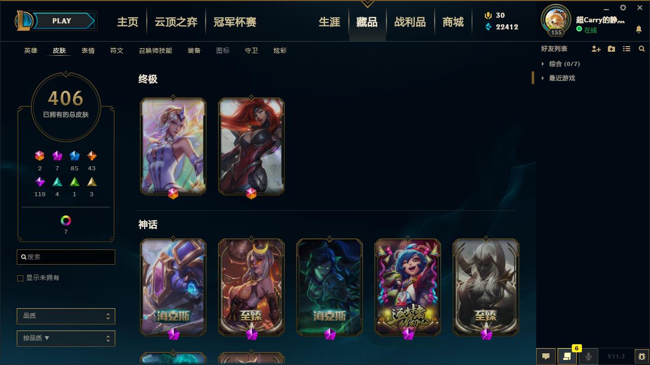 【网通】【弗雷尔卓德】146英雄-406皮肤   lm12453	【弗雷尔卓德】146英雄 406皮肤 11炫彩 2终极 7神话 85限定 43传说 119史诗	至臻薇恩 剑魔 阿狸 海克斯克格莫 摄魂使者 北辰之威 碧玉之牙 电玩阿狸 瑞文 烈焰美人 龙虾 美猴王 蛇年安妮 神龙烈焰 神龙之翼 玉净夜叉 张辽文远等