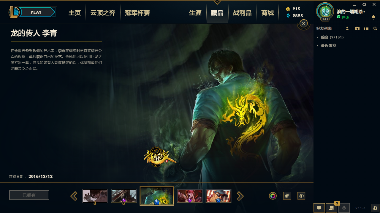 【网通】【德玛西亚】153英雄-241皮肤   M2【精品龙虾号】德玛西亚153英雄241皮肤，龙虾，彩虹马，龙年金克斯年限蛇女，年限德玛西亚，情人节vn，寒冰，安妮，梦游仙境安妮，冰雪节系列，泳池派对系列，源计划系列各种高质量皮肤！！！