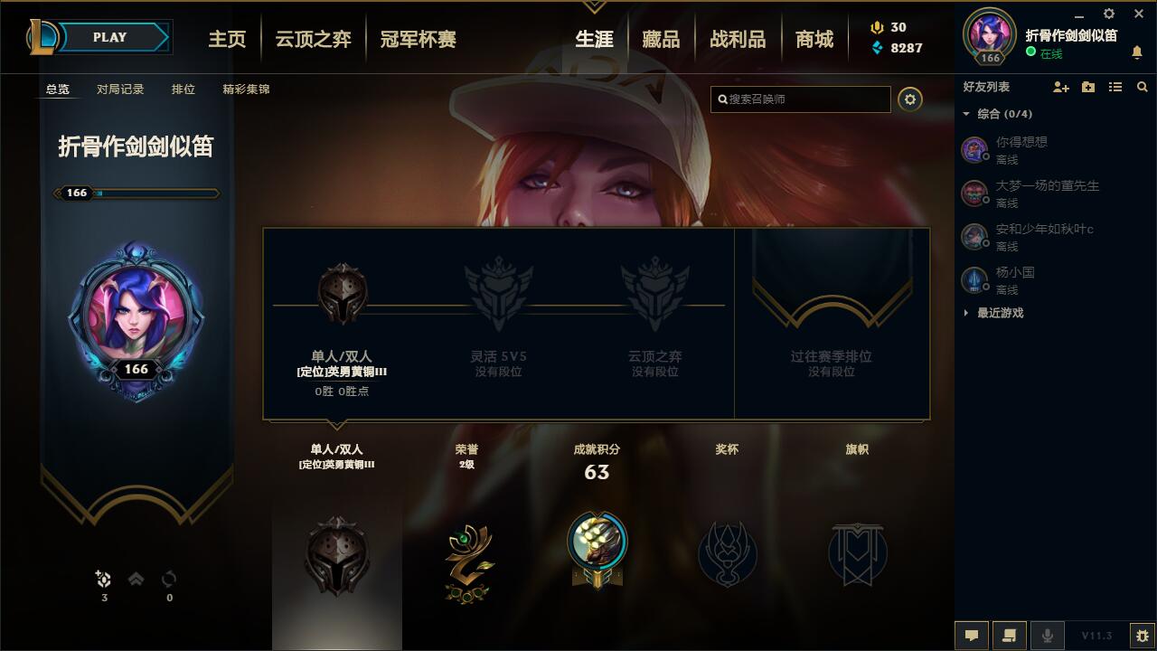 【电信】【艾欧尼亚】154英雄-705皮肤   lm12474	【艾欧尼亚】154英雄 705皮肤 61炫彩 1终极 12神话 136限定 58传说 185史诗	DJ莎娜 至臻石头人 盲僧 锤石 卢锡安 剑魔 卡莎 阿卡丽 摄魂薇恩 海克斯鳄鱼 狗年狗头 碧玉之牙 电玩锐雯等