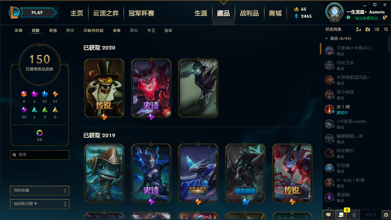 【网通】【扭曲丛林】117英雄-150皮肤   SKT瞎子，SKTVN，克格汪大嘴，源计划艾希，源计划劫，源计划剑圣，源计划卡特，灌篮高手诺手，SSW老鼠SSW炼金，源计划亚索，鸡年盖伦，至高之拳，未来战士女警