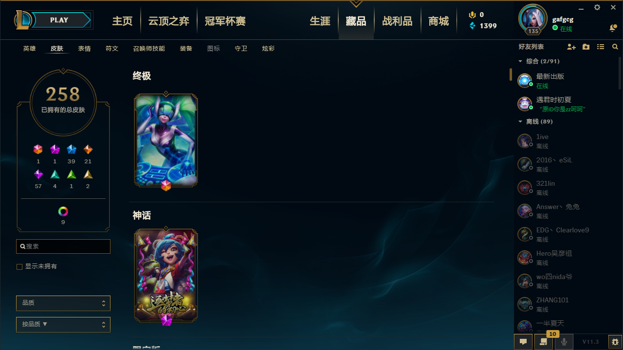 【电信】【水晶之痕】131英雄-258皮肤   龙的传人李青/DJ娑娜/冠军之剑艾希/SSG嘉文+霞+ez/ssw图奇/SKT李青+艾克/暗杀星蒙多+努努/冰雪节木木+希维尔+乐芙兰+维加+波比/胜利枪神奥巴马/胜利之剑剑魔/冰霜之刃艾瑞莉娅/大天使长米迦勒/宇航员诺提勒斯/源计划艾希+薇恩+菲奥娜+艾克/神王诺手+盖伦/