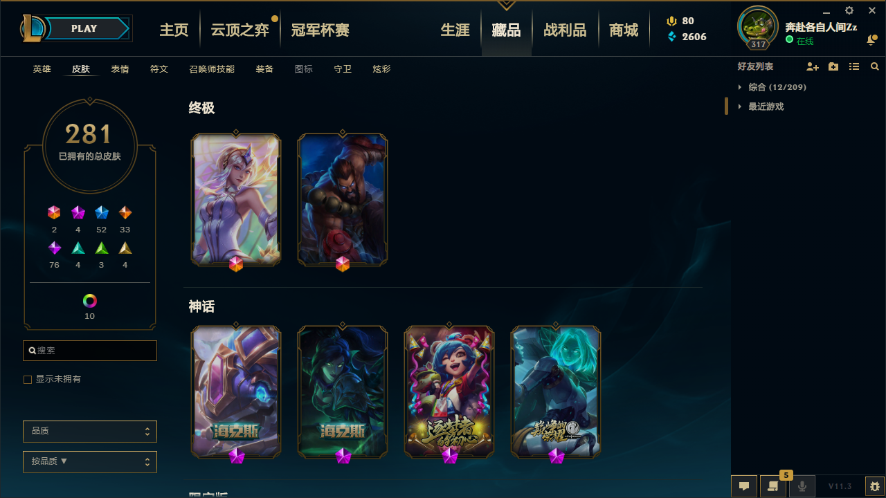 【网通】【德玛西亚】154英雄-281皮肤   (可二次实名)摄魂VN-海克斯大嘴-龙刀龙琴-砖石分段-惊悚稻草人-TGC安妮-大元素使-灵魂守卫-各冠军限定【破军】