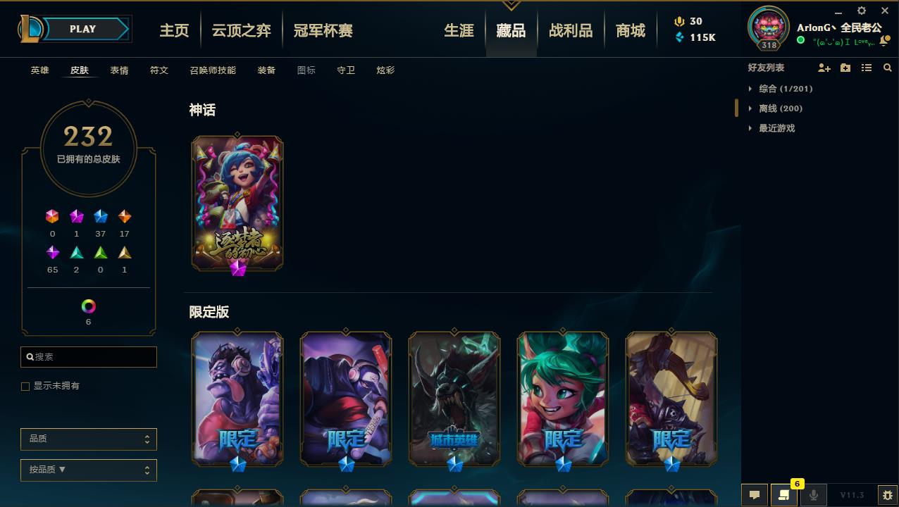 【网通】【弗雷尔卓德】154英雄-232皮肤   lm12539	【弗雷尔卓德】154英雄 232皮肤 7炫彩 1神话 37限定 17传说 65史诗	冠军瑞文 冰璐 龙虾 神龙烈焰 泳池派对男枪 张辽文远等