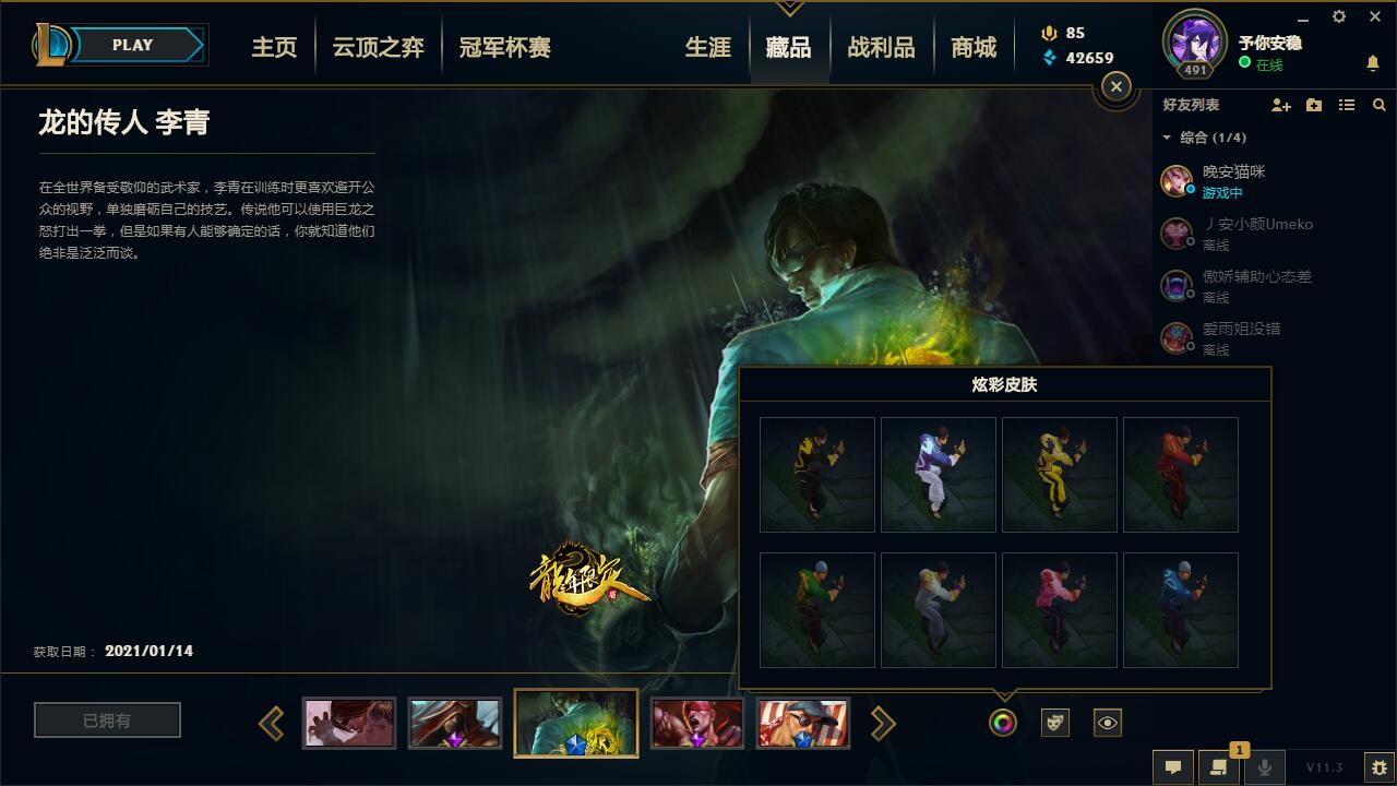 【网通】【恕瑞玛】154英雄-899皮肤   002恕瑞玛  154英雄899皮肤，770原皮+129炫彩，龙虾原皮+蓝龙，海克斯安妮，海克斯皇子，海克斯牛头，海克斯鳄鱼，海克斯诺手，海克斯人马，至臻奥巴马，至臻瑞文，至臻卡莎，IG卡莎，哥特萝莉安妮，龙琴，羊年金克丝，花木兰，卧虎藏龙贾克斯，周年EZ，周年诺手，地底卡牌，电玩人马，电玩女枪，电玩瑞文，龙猴，电玩阿狸，斩星魔剑剑圣，勇者阿狸，黑夜亚索，黎明瑞文，西部魔影奥巴马，西部天使艾希，原计划艾希，原计划剑圣等超多优质限定传说皮肤！！！
