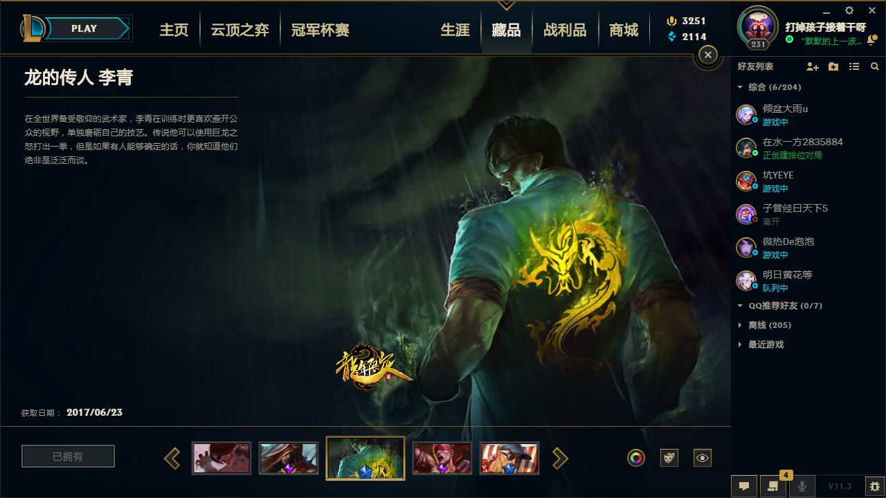 【电信】【水晶之痕】152英雄-689皮肤   002水晶之痕  152英雄689皮肤，龙瞎，IG冠军签名全套，FPX签名冠军全套，海克斯安妮，海克斯VN，海克斯轮子妈，至臻VN，至臻阿狸，至臻EZ，守护者瑞兹，卧虎藏龙贾克斯，羊年金克丝，蛇年安妮，蛇年飞机，地底卡牌，电玩阿狸，电玩女枪，电玩瑞文，电玩人马，狗年拉克丝狼人，龙猴，龙琴，猪年猪妹，钢铁拉克丝，龙嘴，周年佐伊，龙刀，周年诺手，玉剑男刀，玉剑刀妹，勇者阿狸，御星魔矢艾希，斩星魔剑剑圣，原计划VN等超多传说限定优质皮肤！！！