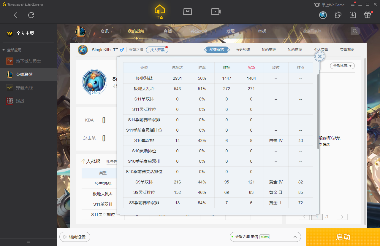 【电信】【守望之海】145英雄-103皮肤   2W6精粹 源代码乐芙兰，胜利系列（奥莉安娜，格雷福斯，亚托克斯），冰雪节小法，SKT T1（李青，薇恩），SSG嘉文，源计划（亚索，卢锡安，劫）等