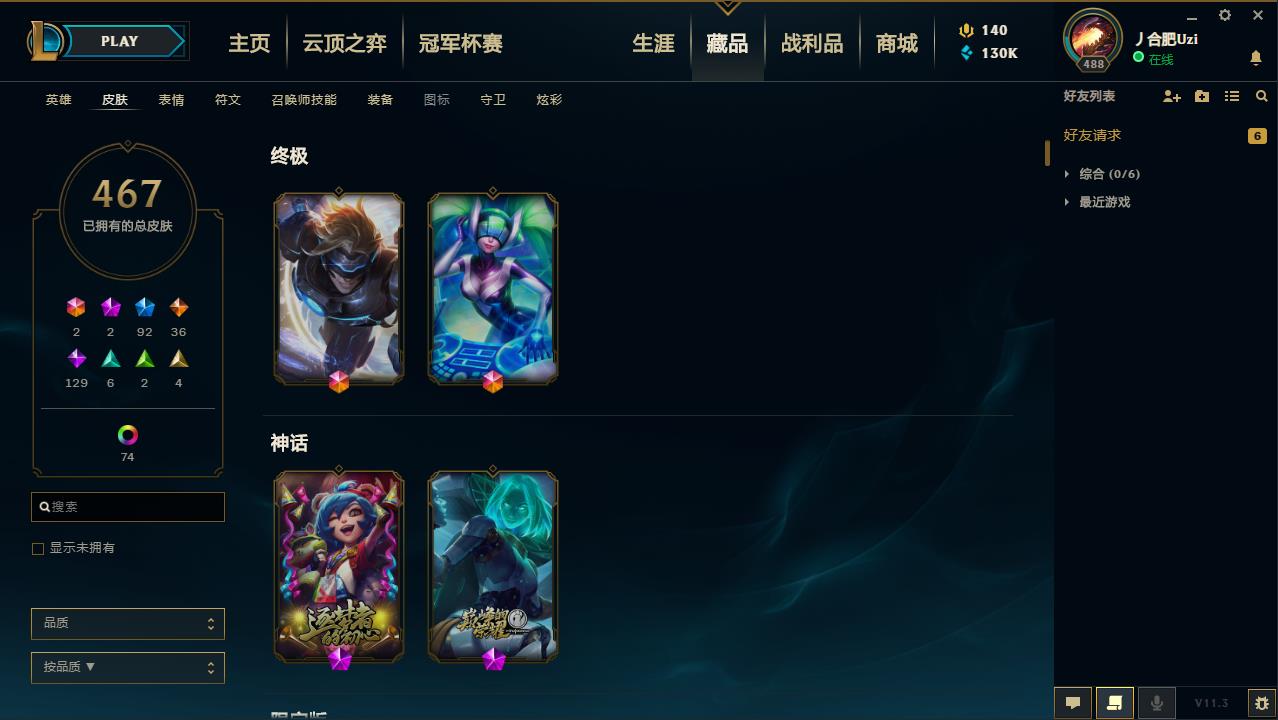 【电信】【黑色玫瑰】154英雄-467皮肤   lm12559	【黑色玫瑰】154英雄 467皮肤 86炫彩 2终极 2神话 92限定 36传说 129史诗	安妮梦游仙境 北辰之威 地底世界 钢铁军团拉克丝 广寒仙子 银龙裁决 勇敢的心德莱厄斯等