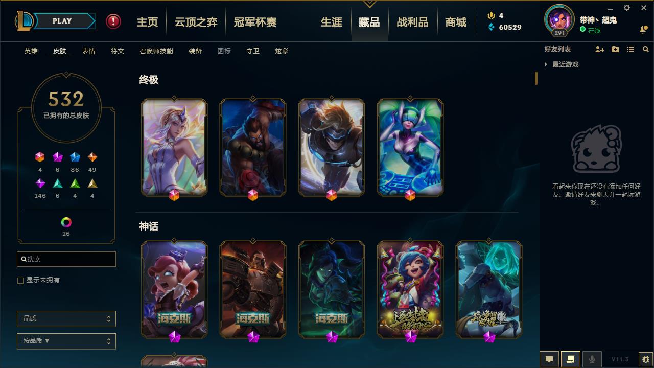 【电信】【水晶之痕】154英雄-532皮肤   lm12560	【水晶之痕】154英雄 532皮肤 19炫彩 4终极 6神话 86限定 49传说 146史诗	海克斯安妮 德莱厄斯 摄魂使者 至臻阿卡丽 安妮梦游仙境 碧玉之牙 电玩瑞文 定海神珍 钢铁军团拉克丝 虎痴之拳 蛇年安妮 司马懿 醒狮 玉净夜叉 斩星魔剑 张辽文远等