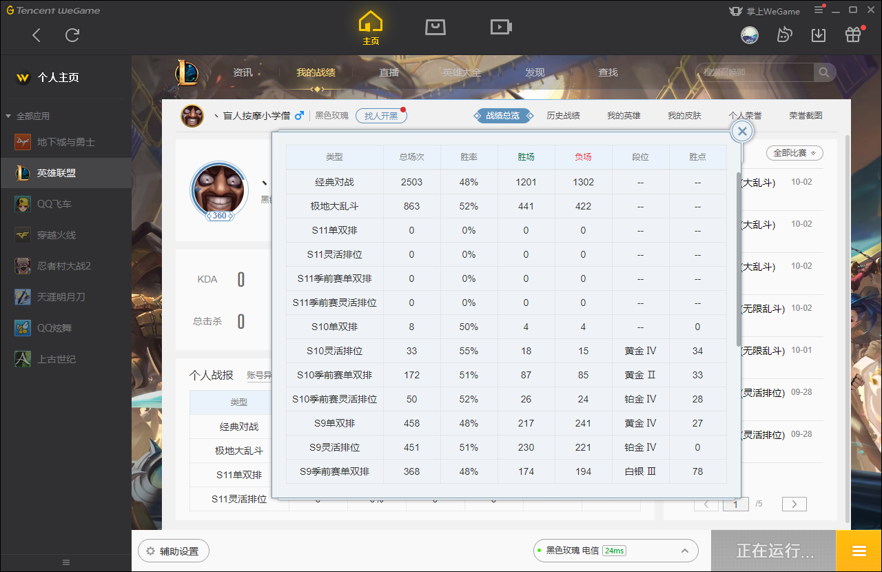 【电信】【黑色玫瑰】149英雄-282皮肤   制胜金靴，至高之拳，SKT李青，泳池派队李青，胡桃夹子，邪恶圣诞老人，鬼影森森，甜心宝贝，你看见过我的小熊吗，冬季仙境，雪默丁格，圣诞老人，鸡里奥，惊悚派对，送披萨的小姐姐，圣诞开心鬼，圣诞精灵，鳄霸，魅惑女巫，勇者豹女，克格汪，圣诞驯鹿，泳池派队德莱文，灵魂收割者，圣诞狂欢基佬，DJ琴女，泳池派队塔里克，无头骑士，冠军之矛，地狱行者
