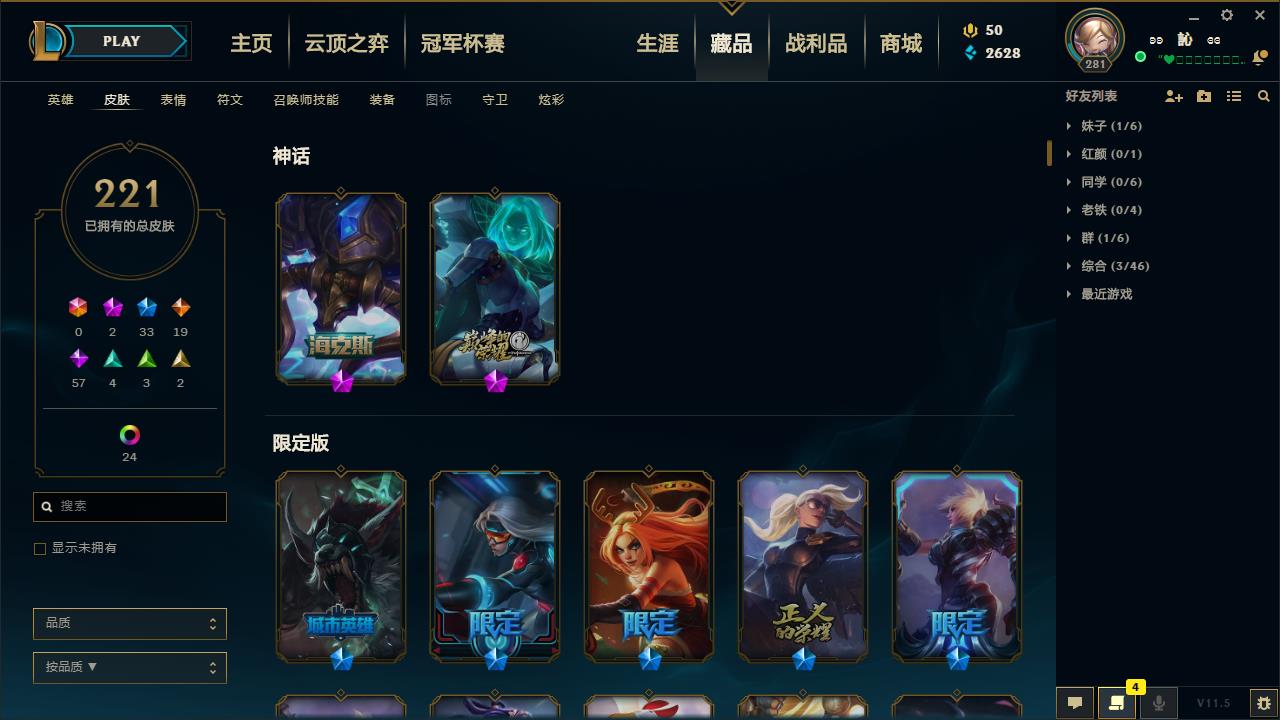 【网通】【无畏先锋】145英雄-221皮肤   lm12574	【无畏先锋】145英雄 221皮肤 49炫彩 2神话 33限定 19传说 57史诗	海克斯牛头 美猴王 广寒仙子 神龙烈焰 等