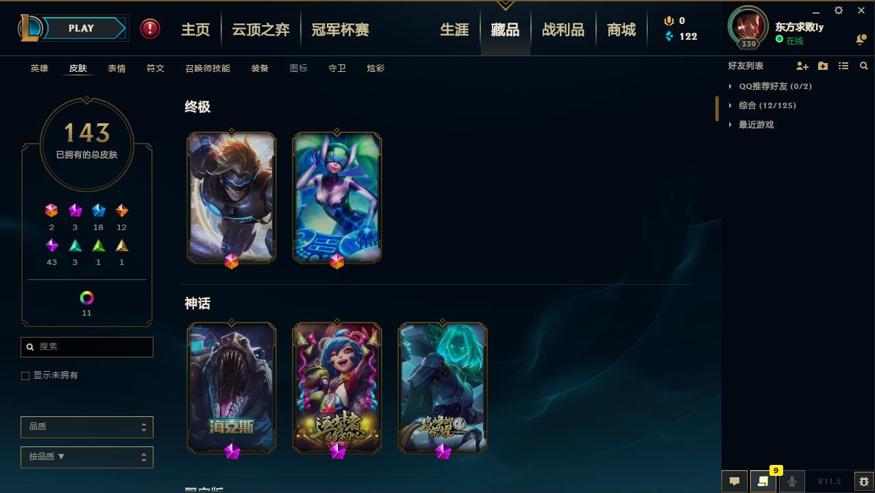 【网通】【无畏先锋】132英雄-143皮肤   lm12579	【无畏先锋】132英雄 143皮肤 12炫彩 2终极 3神话 18限定 12传说 43史诗	海克斯鳄鱼 安妮梦游仙境 泳池派对男枪 盲僧等