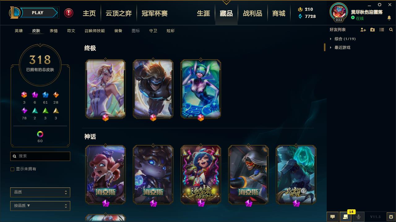 【网通】【无畏先锋】154英雄-318皮肤   lm12588	【无畏先锋】154英雄 318皮肤 70炫彩 3终极 6神话 61限定 28传说 78史诗 	海克斯安妮 波比 希维尔 至臻琪亚娜 地底世界 美猴王 神龙之翼 勇敢的心德莱厄斯 玉剑传说男刀等