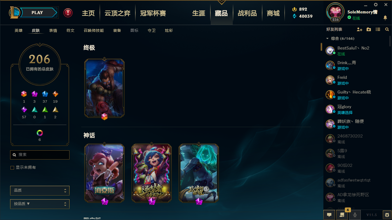 【电信】【诺克萨斯】154英雄-212皮肤   ZYa【网站认证金牌商家+找回包赔】诺克萨斯；海克斯安妮，源计划艾希，星之守护拉克丝，神拳李青，电玩瑞文，冰雪节发条，冰雪节纳尔，卧虎藏龙，网吧德莱文，网吧蛮王，泳池派对鳄鱼、李青，勇敢的心，苹果机器人，兔宝宝提莫等优质皮肤，详情看图！！