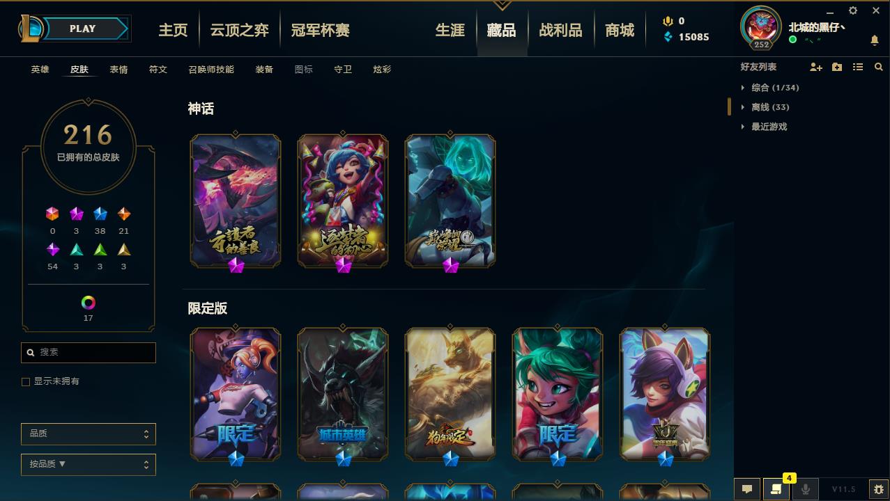 【电信】【皮城警备】142英雄-216皮肤   lm12603	【皮城警备】142英雄 216皮肤 28炫彩 3神话 38限定 21传说 54史诗	北辰之威 电玩阿狸 南天之怒 蛇年安妮 灵能特工易 司马懿 玉净夜叉 勇敢的心德莱厄斯等