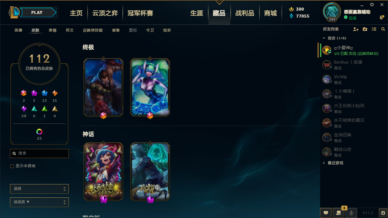 【电信】【祖安】152英雄-112皮肤   所有皮肤都已截图详情看图！