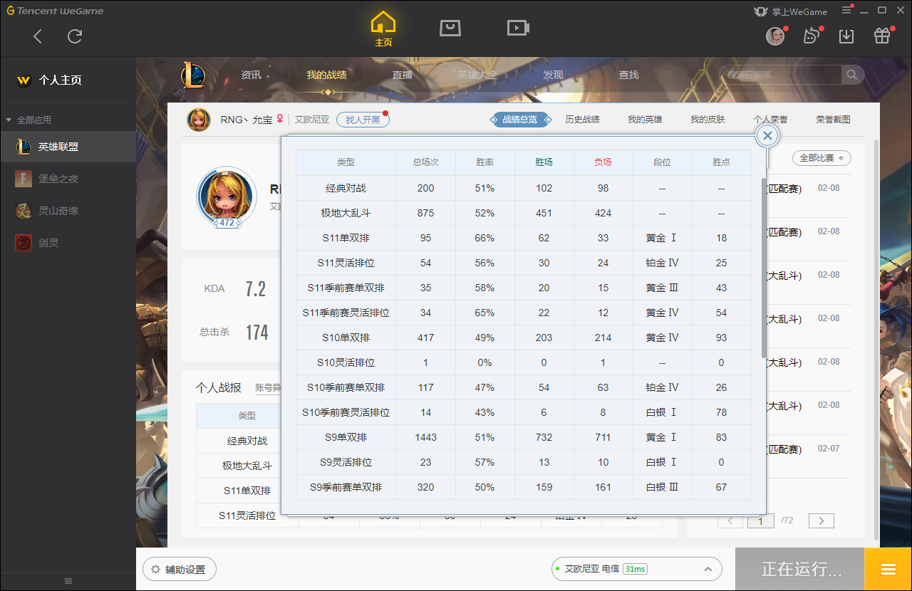 【电信】【艾欧尼亚】154英雄-303皮肤   龙虾，未来战士EZ，龙年孙悟空，马年（皎月，锐雯），鸡年（蔚，盖伦），猴年孙悟空，蛇年安妮，胜利枪神卢锡安，泳池（厄运，菲奥娜，雷克顿，李青，吉格斯，蒙多），FANTIC（古拉加斯，库奇），SKTT1（阿利斯塔，阿兹尔，贾克斯，婕拉，卡莉斯塔，雷克顿，娜美，瑞兹，扎克），SSW（锤石，雷恩加尔，泰隆，图奇），霸天零式赛恩，灌篮高手德莱厄斯，源计划（艾希，剑圣，菲奥娜，卡特，艾克）等多个稀有限定皮肤