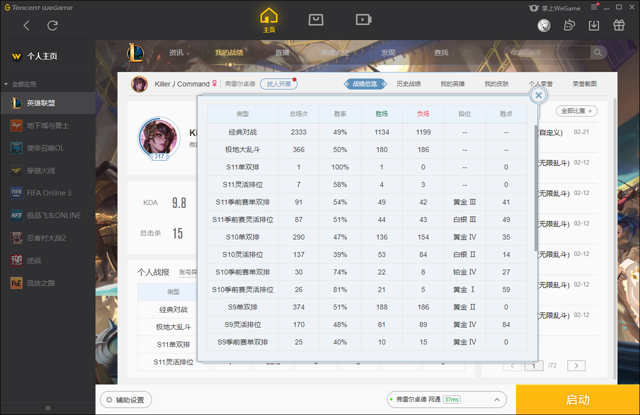 【网通】【弗雷尔卓德】154英雄-301皮肤   大元素使，海克斯（波比，魔腾），马年（皎月，锐雯），猪年薇恩，蛇年安妮，鸡年蔚，羊年金克丝，猴年凯特琳，2周年勇敢的心德莱厄斯，5周年电玩阿狸，7周年玉剑传说舞剑仙，电玩赫卡里姆，冠军（锤石，双锐雯），情人节（奥莉安娜，奎因），胜利（奥莉安娜，格雷福斯，卢锡安，亚托克斯），泳池（凯特琳，李青，吉格斯），SKTT1（烬，雷克顿），灌篮高手德莱厄斯，黑夜使者亚索，黎明使者锐雯，以及源计划系列，腥红系列等多个稀有皮肤