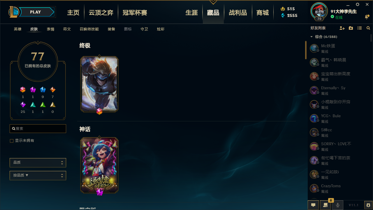 【网通】【弗雷尔卓德】110英雄-77皮肤   S5白金3 未来战士 暗杀星蒙多 暗影沃里克 四周年瑞文 网吧特权德莱文 蛮王 泳池派对李青 勇者阿狸 貂蝉 吕布 赵云