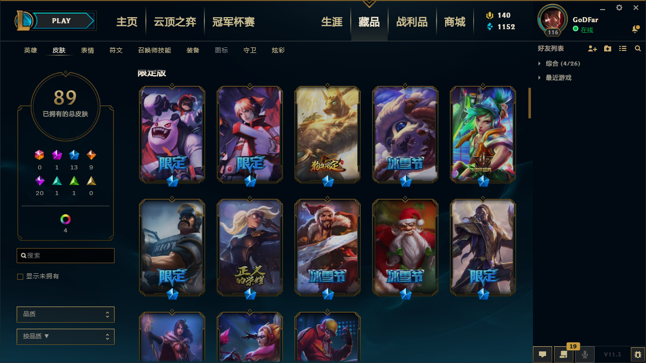 【电信】【皮城警备】106英雄-89皮肤   4炫彩 北辰之威 冰雪兽纳尔 暗杀星努努 EZ  电玩勇者 防爆士兵男枪 圣诞老人德莱文 SKT李青