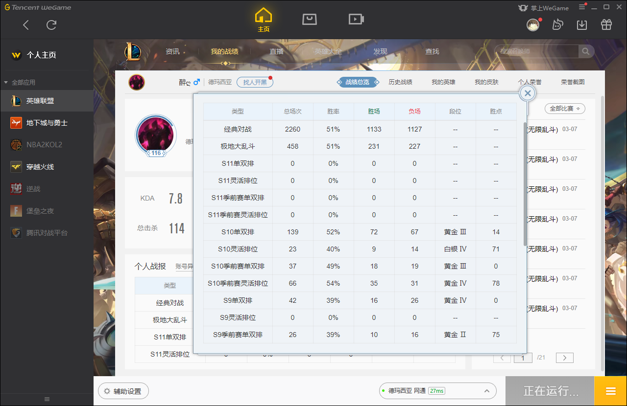 【网通】【德玛西亚】140英雄-185皮肤   6炫彩 定位赛 至臻李青 勇敢的心 泳池李青男枪 SKT李青 6周年EZ 未来战士EZ 关羽蛮王 电玩瑞文 冠军2016瑞文 情人节卢锡安 网吧特权德莱文 大魔王提莫 冰雪节女枪小炮船长辛吉德 1周年安妮 未来战士EZ 电玩瑞文 冠军2016瑞文