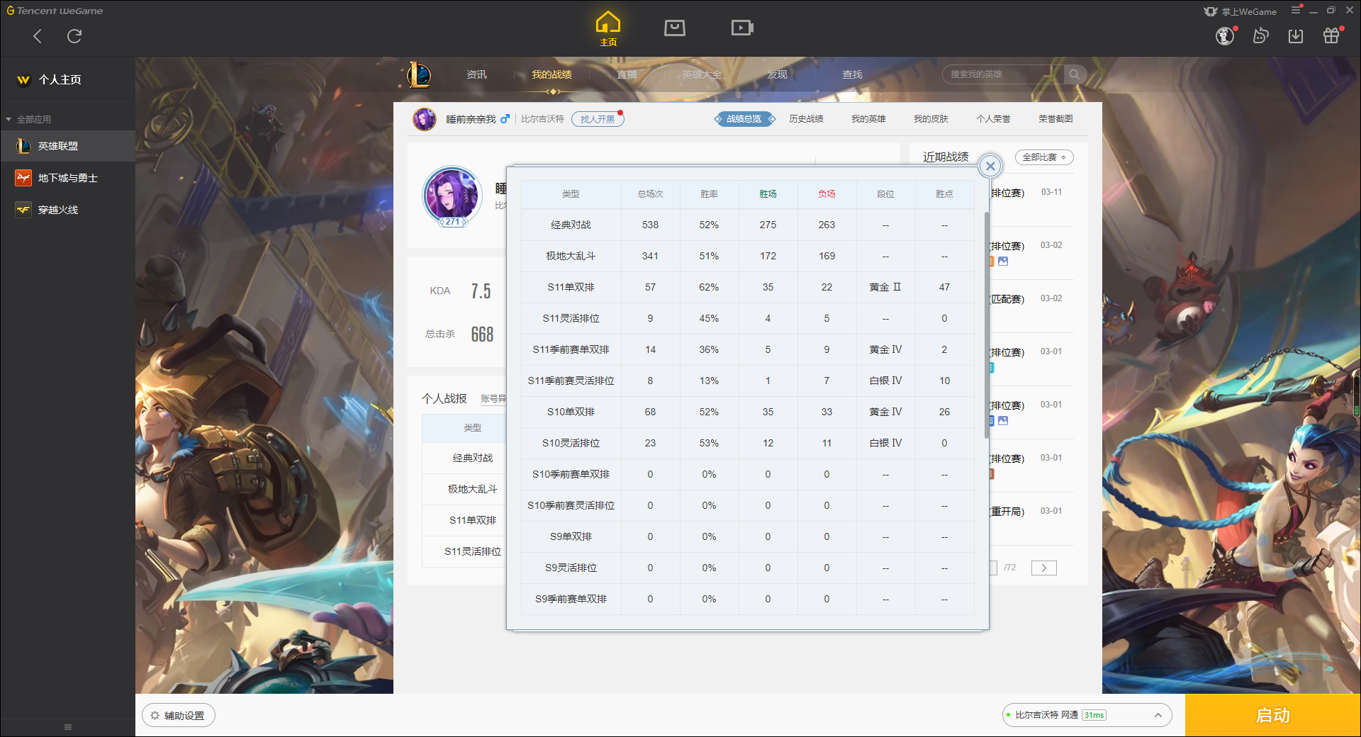 【网通】【比尔吉沃特】154英雄-287皮肤   海克斯VN，勇敢的心诺手，FPXVN，冰雪节卡尔玛/小炮/提莫/努努/酒桶/女枪/大嘴/大树/小法/妖姬/大头/豹女，西部魔影奥巴马锤石，万圣节人马，龙刀，SSW狮子狗/男刀/老鼠/辛吉德，泳池派对发条/德莱文/炸弹人/辛德拉，定海神针，嫦娥，金猪塔姆，武神，神拳，玉剑无极，灵魂莲华亚索永恩等皮肤