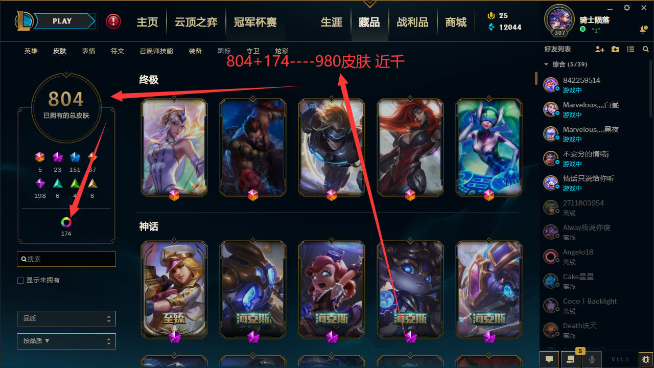 【电信】【征服之海】154英雄-1000皮肤   Qi征服之海（Q等级4级）980皮肤（800+180）-网站担保❤顶级包赔-顶级5终极-23个神话-龙虾炫彩+各类年限-算了不说了自己看吧这个性价比值得你秒一下