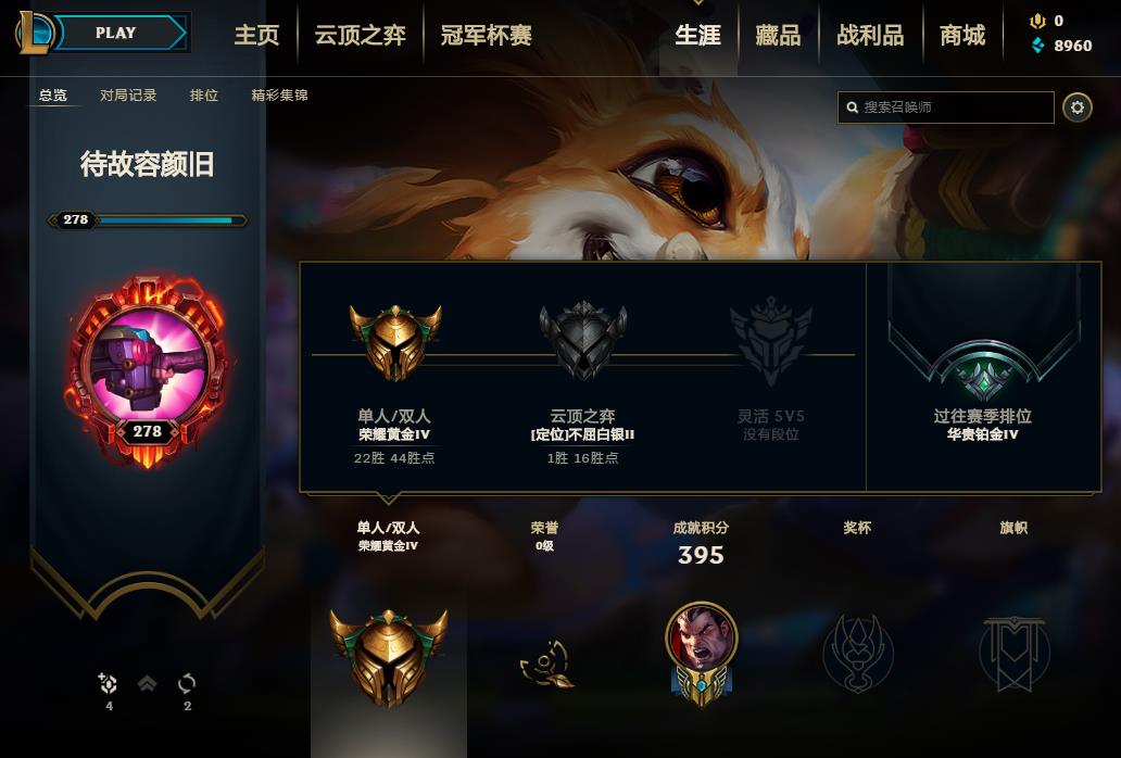 【网通】【弗雷尔卓德】154英雄-243皮肤    lm12711【弗雷尔卓德】154英雄 243皮肤 19炫彩 2神话