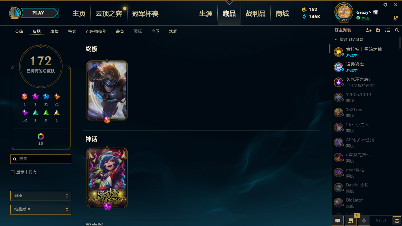 【电信】【诺克萨斯】154英雄-172皮肤   龙的传人李青/龙年男刀/征服者维鲁斯/猴年莫甘娜/灌篮高手诺手/暗杀星蒙多/未来战士ez/蛇年卡西奥佩娅/冰雪女神辛德拉/冠军典狱长锤石/女皇艾希/星之守护者拉克丝/金牌主博德莱文/冰沙亚龙希瓦娜/地狱行者悟空/黯晶凤凰艾尼维亚/兔女郎瑞文/西部牛仔亚索/源计划奥巴马/至高之拳李青/赵云子龙/玉剑传说剑圣/吕布奉先/闭月之颜貂蝉