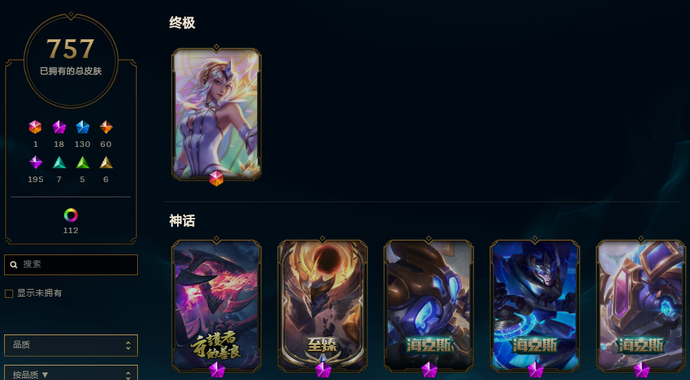 【电信】【艾欧尼亚】154英雄-869皮肤   y131【757+112皮】至臻石头人、至臻瞎子、至臻vn、至臻盖伦、至臻卢锡安、至臻剑魔、至臻狐狸、至臻赛娜、海克斯科加斯、海克斯阿木木、海克斯皇子、海克斯大嘴、海克斯鳄鱼、海克斯马尔扎哈、海克斯诺手、海克斯vn、海克斯希维尔、20个年度庆典