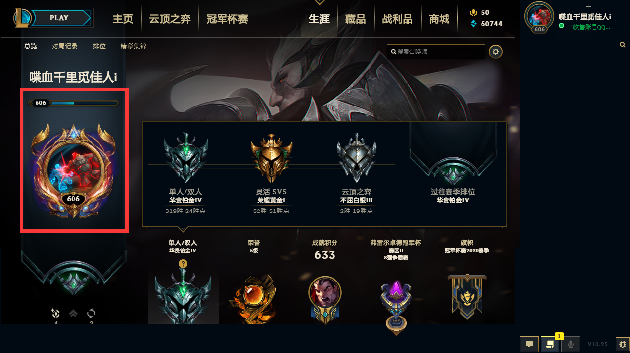 【网通】【无畏先锋】154英雄-267皮肤    y170【233+34皮肤】606级别、海克斯鳄鱼、鸡年蔚、猴年猴子、狗年狼人、ig刀妹、段位仅供参考
