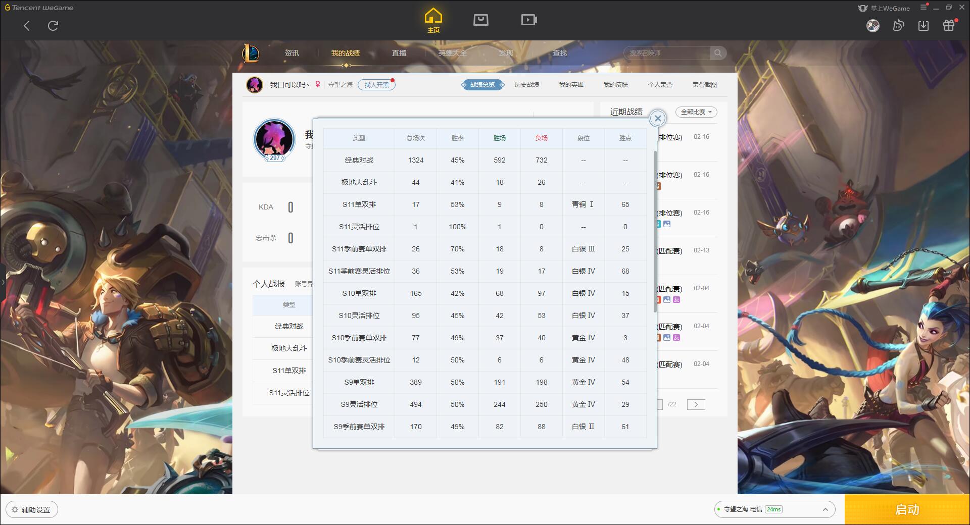 【电信】【守望之海】136英雄-96皮肤   002守望之海  136英雄96皮肤，IG刀妹，猪年VN，西部天使艾希，灌篮诺手，至高之拳瞎子，原计划亚索