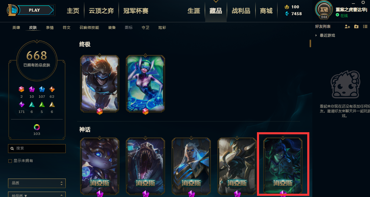【电信】【艾欧尼亚】154英雄-771皮肤   y192【668+103皮肤】老至臻卡莎、至臻阿卡丽、至臻塞娜、海克斯VN、海克斯波比、海克斯人马、海克斯鳄鱼、海克斯乌鸦、海克斯希维尔、斩星剑圣、7周年刀妹、狗年狗头、蛇年蛇女、鸡年蔚、蛇年安妮、蛇年飞机、鸡年沙皇、马年瑞文、猴年女警、猴年猴子、马年皎月、猪年蛤蟆、蛇年飞机、猴年女警