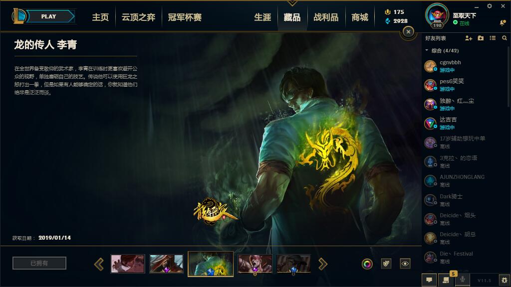 【网通】【比尔吉沃特】154英雄-549皮肤   002比尔吉沃特   154英雄549皮肤，龙虾，海克斯皇子，海克斯鳄鱼，至臻李青，至臻盖伦，至臻锤石，黎明卡尔玛，蛇年安妮，御星魔矢艾希，穿星魔锋赵信，斩星魔剑剑圣，猴年女警，花木兰，羊年金克丝，鸡年蔚，狗年拉克丝，蛇年飞机，电玩人马，神王诺手，勇者阿狸，黑夜亚索