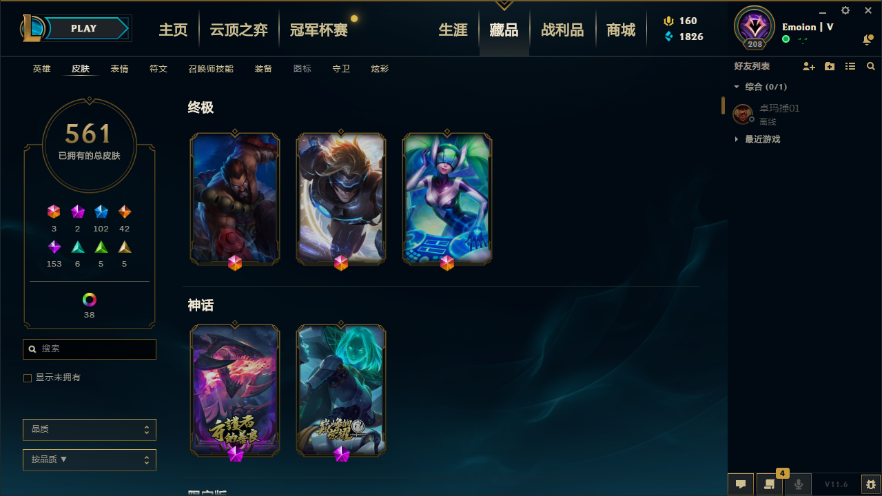 【电信】【艾欧尼亚】9999英雄-600皮肤   QI班德尔城-网站担保-600皮肤（570+30）捡漏出-没什么说的捡漏