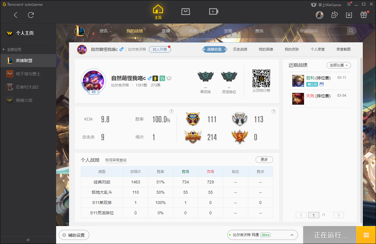 【网通】【比尔吉沃特】142英雄-190皮肤   未来战士EZ，海克斯安妮，广寒仙子嫦娥，冰雪节（男枪，波比，吸血鬼，猪妹，大嘴，大树，妖姬，）暗杀星慎，暗杀星蒙多，金牌主播德莱文，灌篮高手德莱厄斯，源计划剑圣