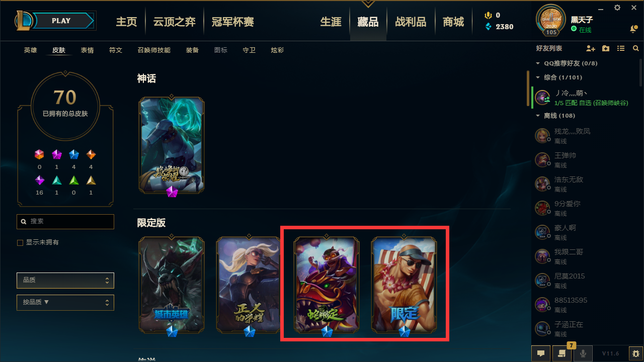 【电信】【守望之海】114英雄-70皮肤   K3守望之海114英雄70皮肤神龙烈焰，泳池盲僧，西部魔影，