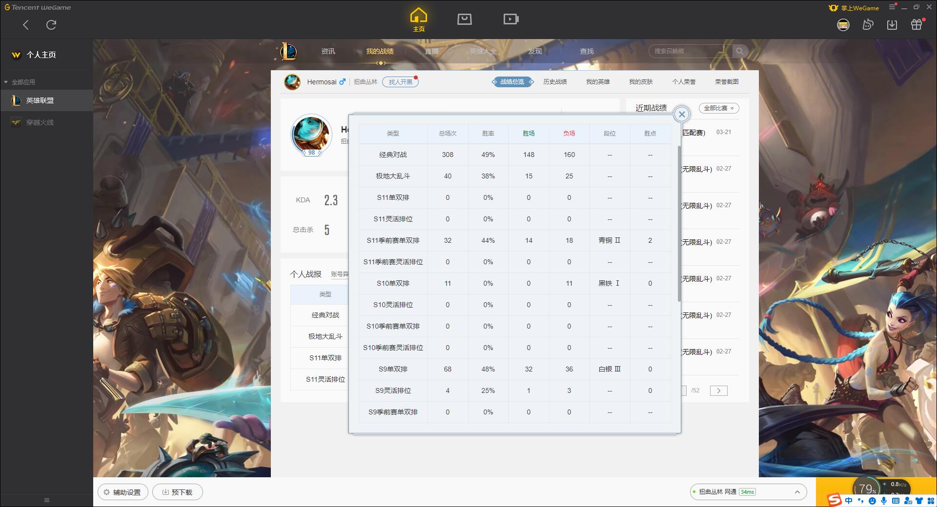 【网通】【扭曲丛林】60英雄-44皮肤   真实伤害亚索，灵魂莲华亚索，法老木木，神龙尊者瞎子，狗年限定沃里克等等精品小号。