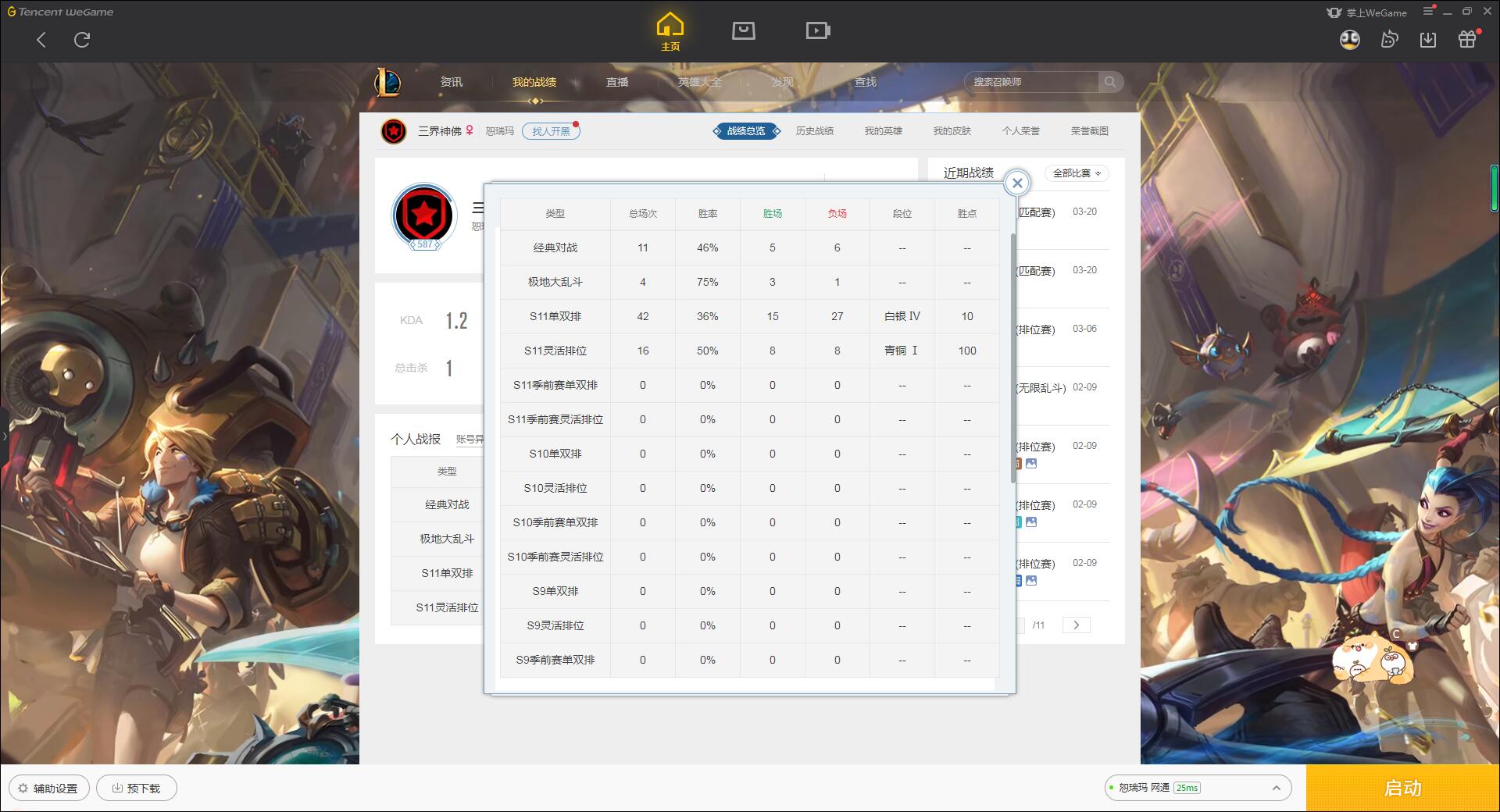 【网通】【恕瑞玛】154英雄-113皮肤   6个炫彩，龙瞎，十周年安妮，马年限定瑞文，夜鸦剑姬