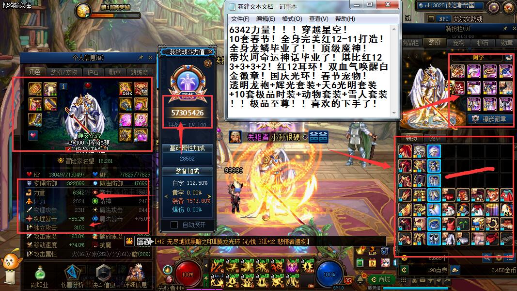 q3跨6东北3区《6300力量10套穿越星空极品透明龙袍加身魔神》全身完美红12-11打造穿越星空3+3+3+2带坎坷命运神话毕业父母极品透明龙袍+白色天6+辉光套装极品魔神+5700力量全身完美红11打造13武器极品神选幻神烈耀天空剑神+5300智力全身红10打造银河特效天空极品芙蕾雅+9000智力全身红10打造极品奶妈+4710智力念帝+很多搬砖角色